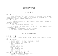 제안제도규정 제안제도규정